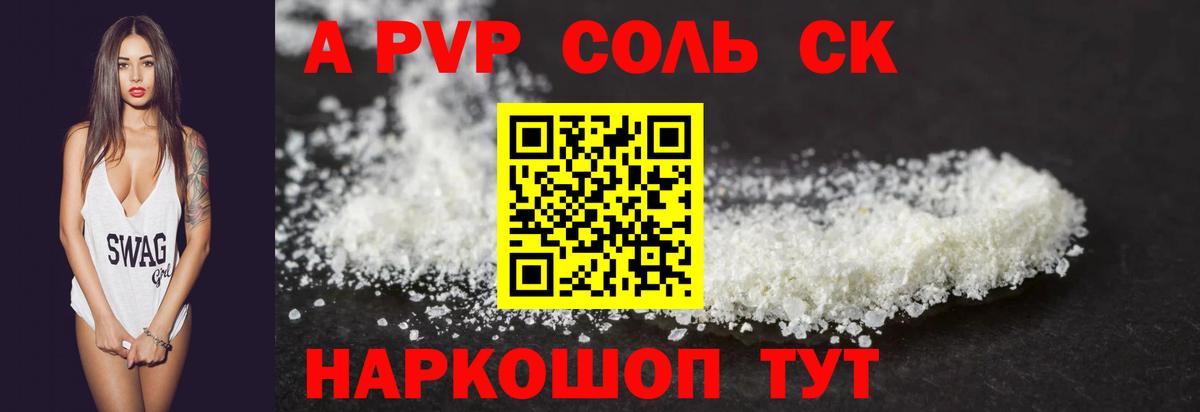Alpha PVP VHQ  A-PVP VHQ  Вход с VPN  Ульяновск 