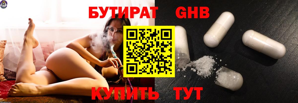 Бутират BDO Ульяновск