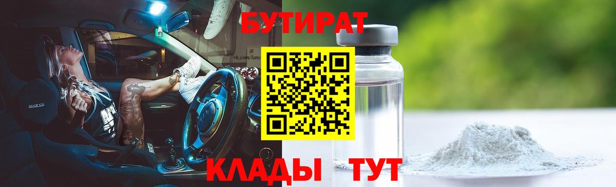 Бутират  Вход с VPN  Ульяновск  БУТИРАТ вода 
