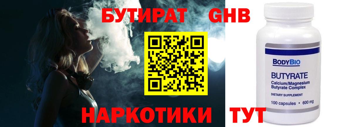 БУТИРАТ  Ульяновск  Бутират вода 