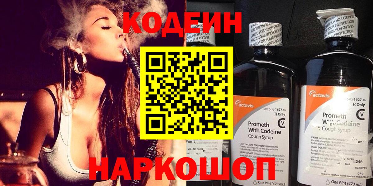 Кодеин Purple Drank  Ульяновск  Кодеин напиток Lean (лин) 