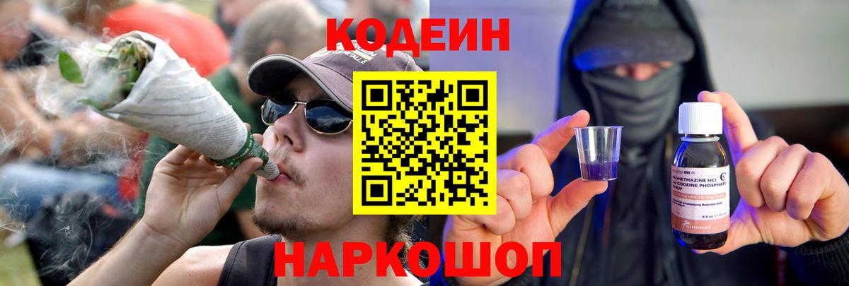 Codein Purple Drank  Вход с VPN  Ульяновск  Кодеиновый сироп Lean Purple Drank 