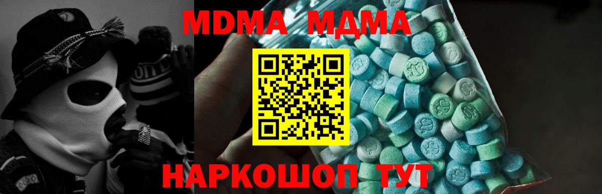 MDMA молли  Вход с VPN  Ульяновск  MDMA молли 