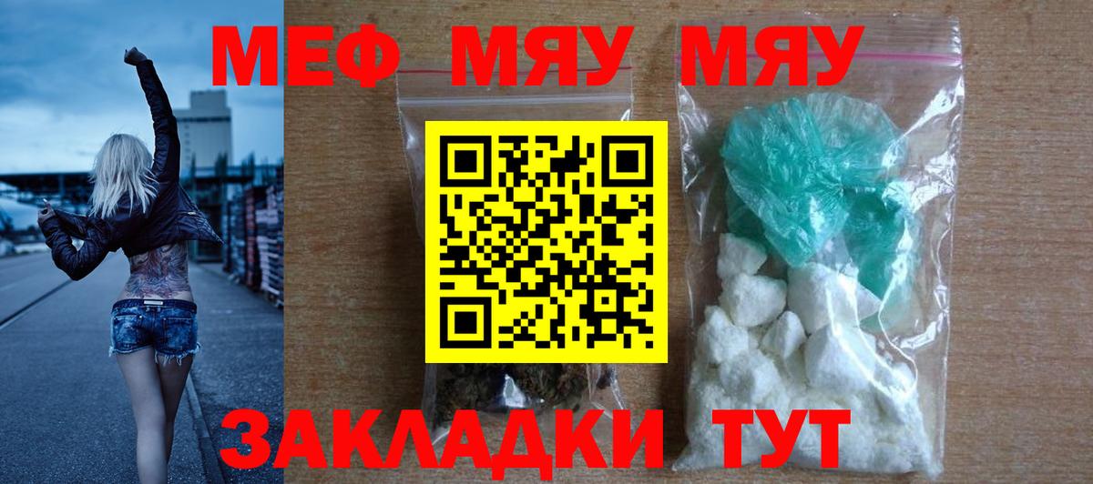 Меф мяу мяу мука Ульяновск